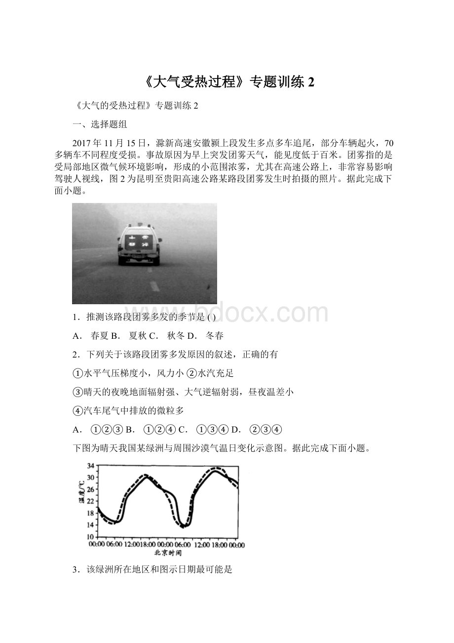 《大气受热过程》专题训练2.docx_第1页