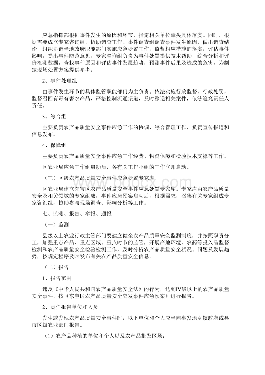 农产品安全预案与农产品监管工作交流材料汇编.docx_第3页