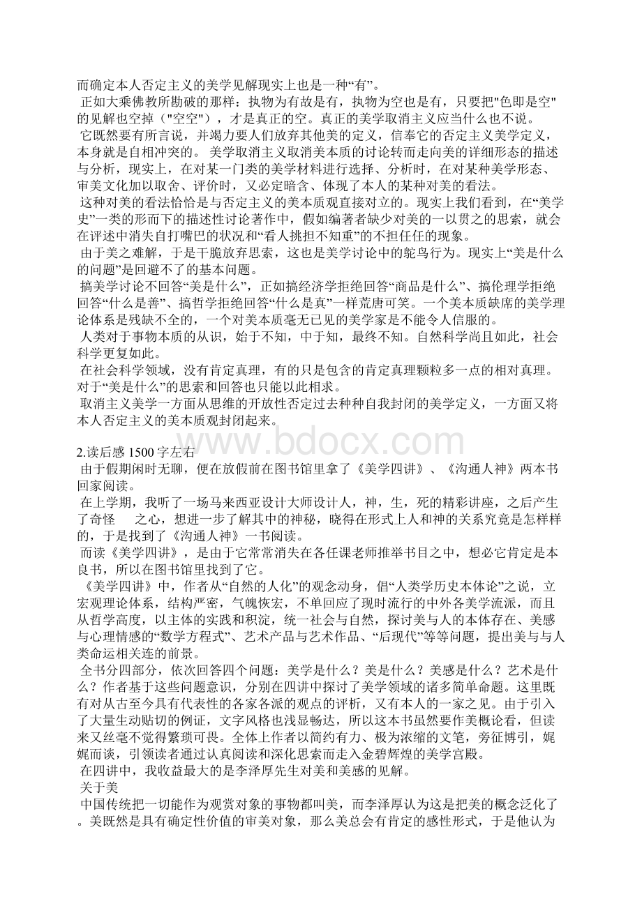 美学演讲稿Word文档格式.docx_第2页