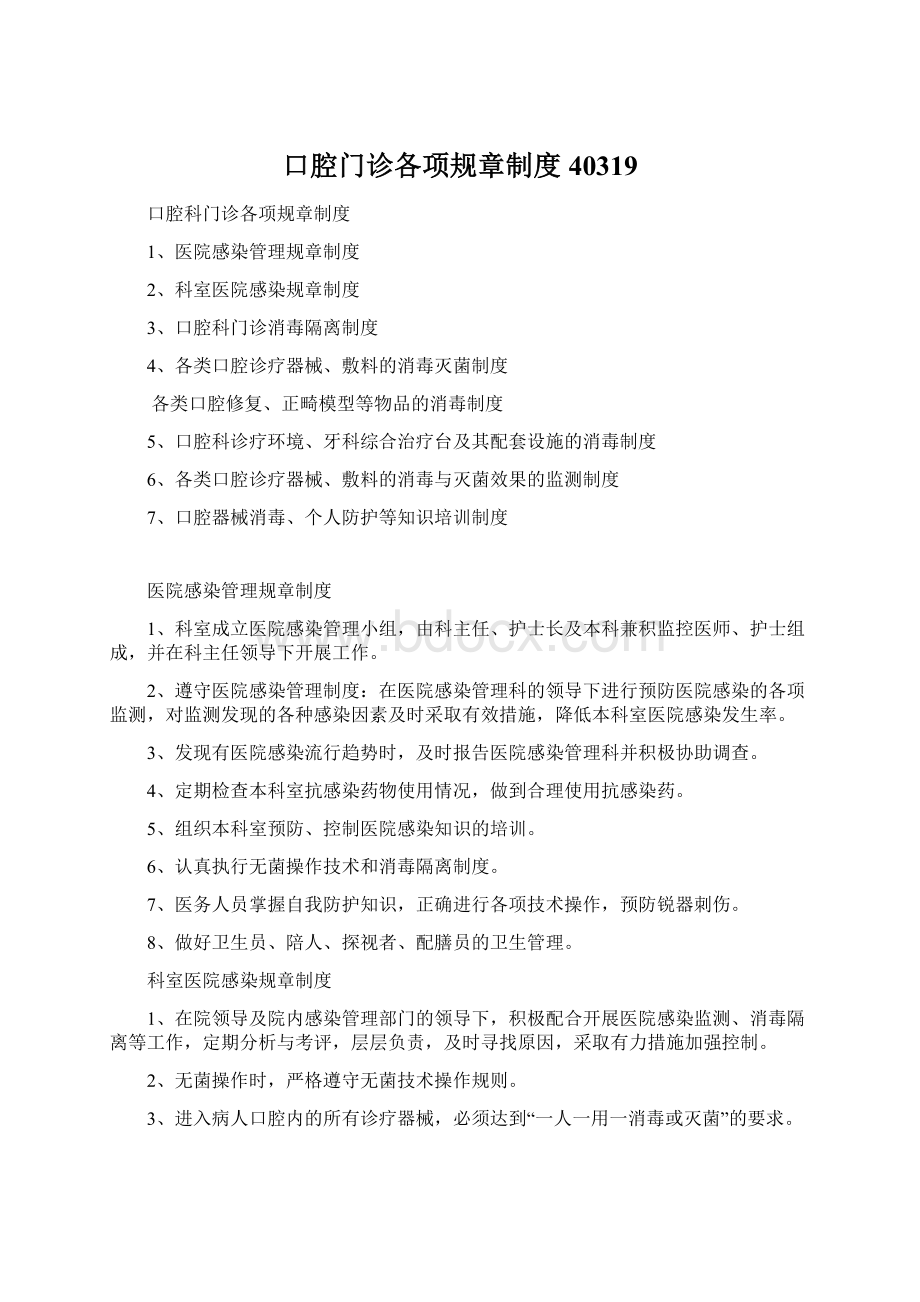 口腔门诊各项规章制度40319Word文件下载.docx_第1页