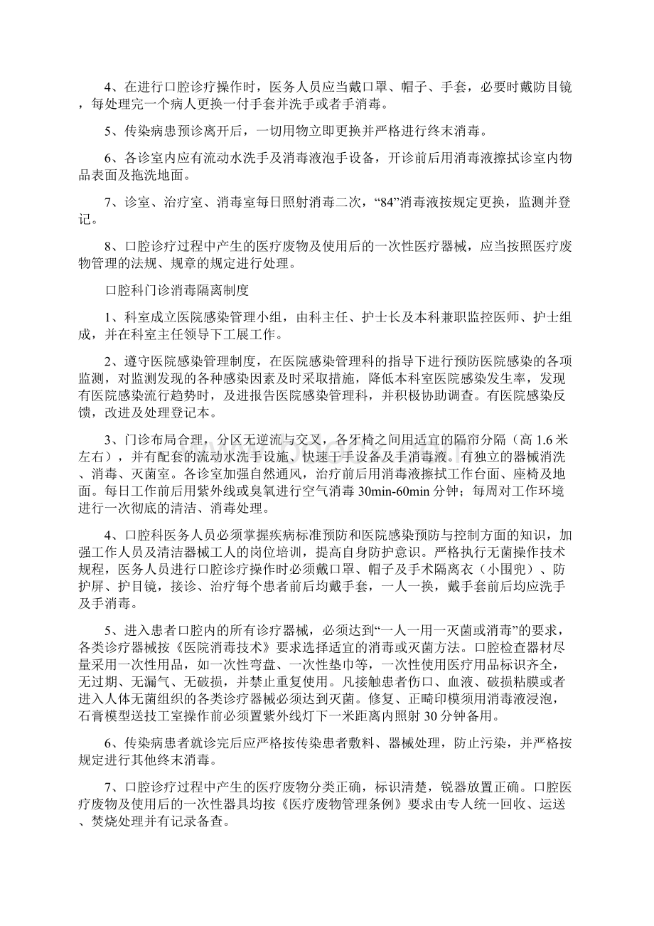 口腔门诊各项规章制度40319Word文件下载.docx_第2页