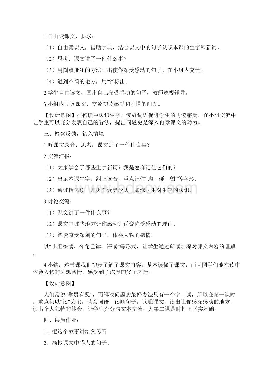 《地震中的父与子》教学设计与反思.docx_第2页