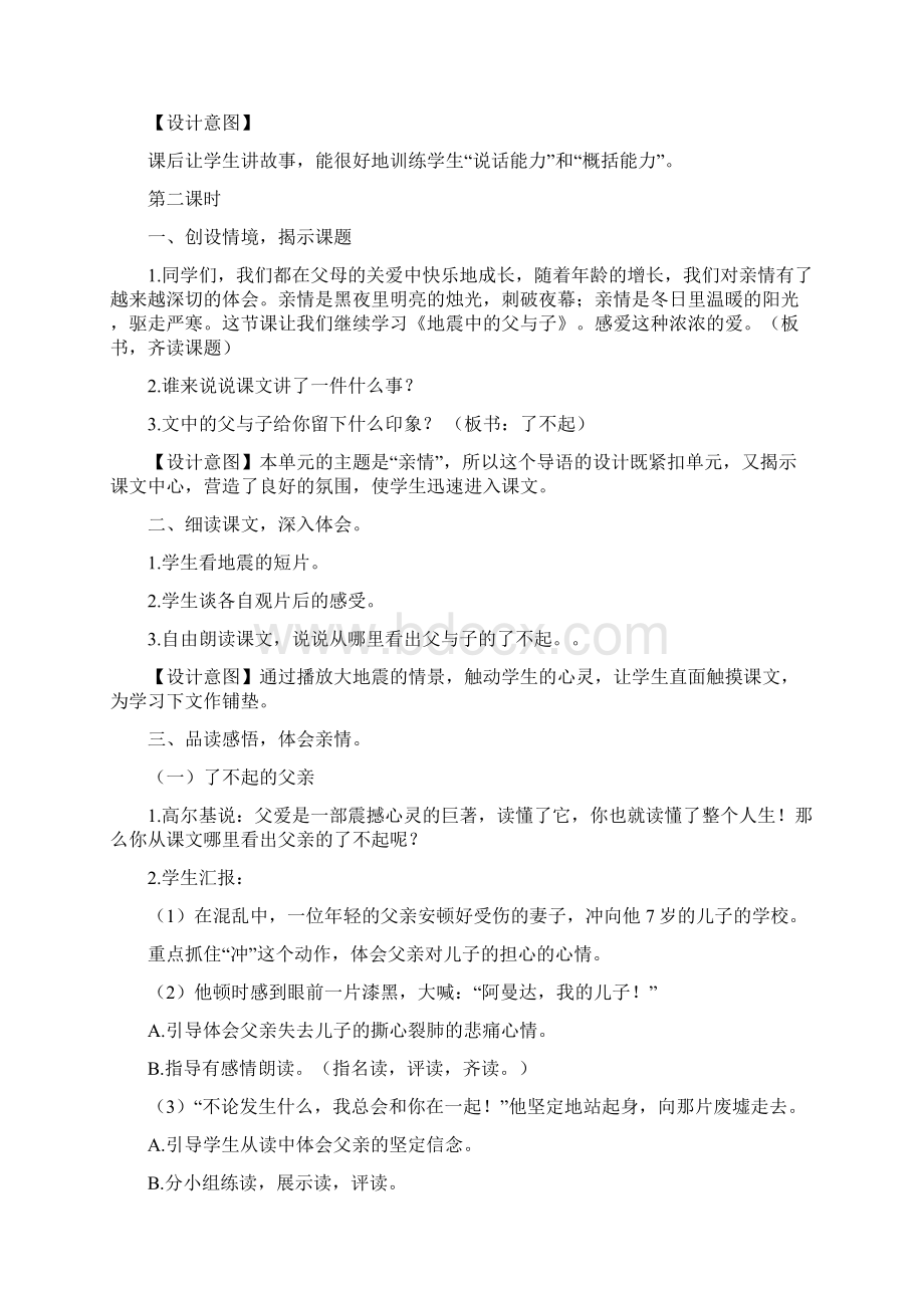 《地震中的父与子》教学设计与反思.docx_第3页