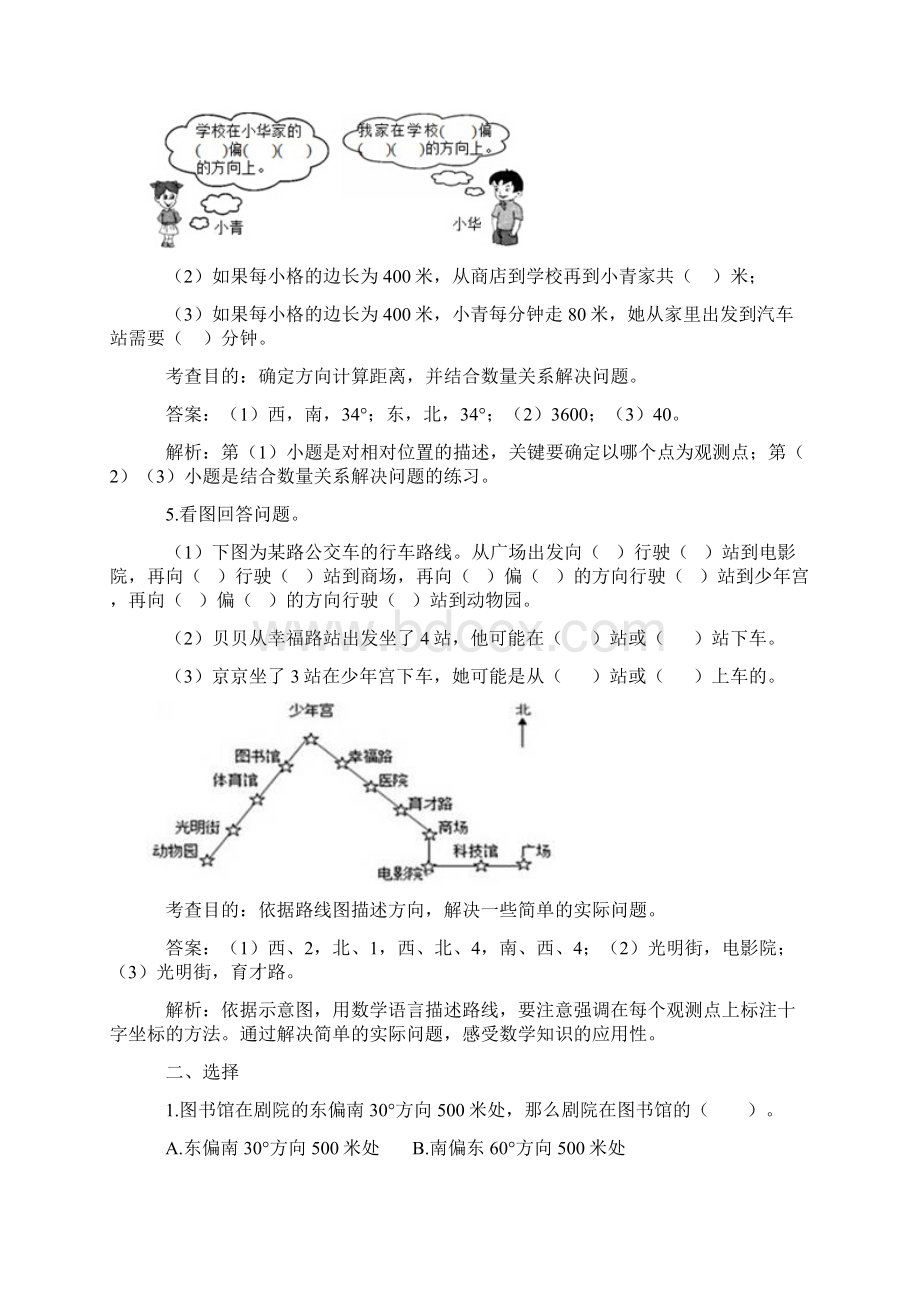 人教版小学六年级数学上册同步练习试题《位置与方向二》含答案Word文档格式.docx_第3页