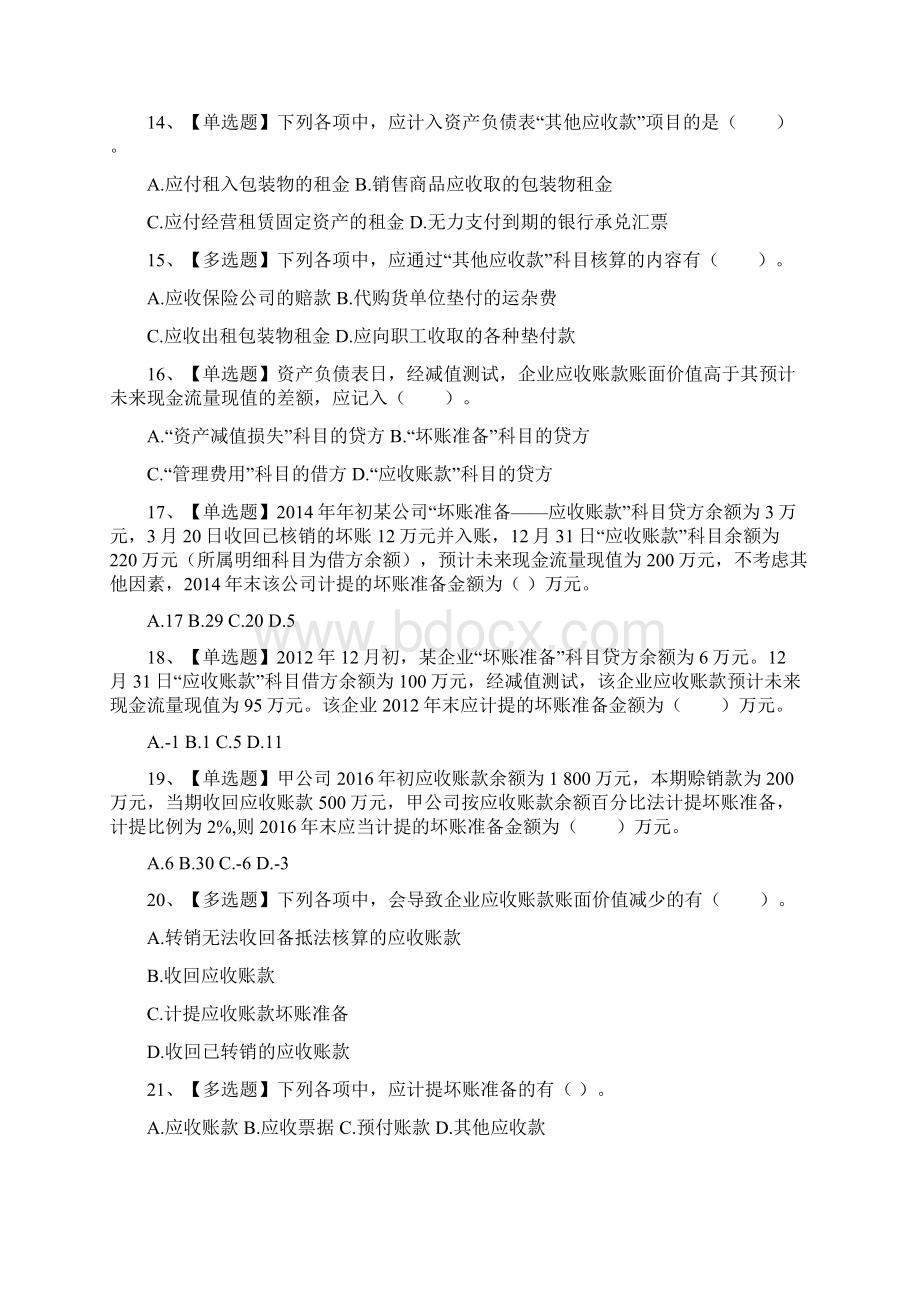 初级会计实务练习题及答案汇编Word格式文档下载.docx_第3页