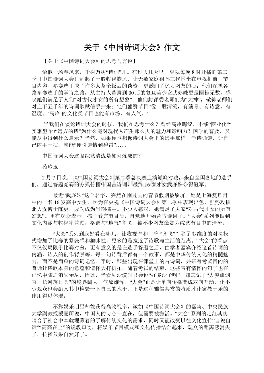 关于《中国诗词大会》作文文档格式.docx