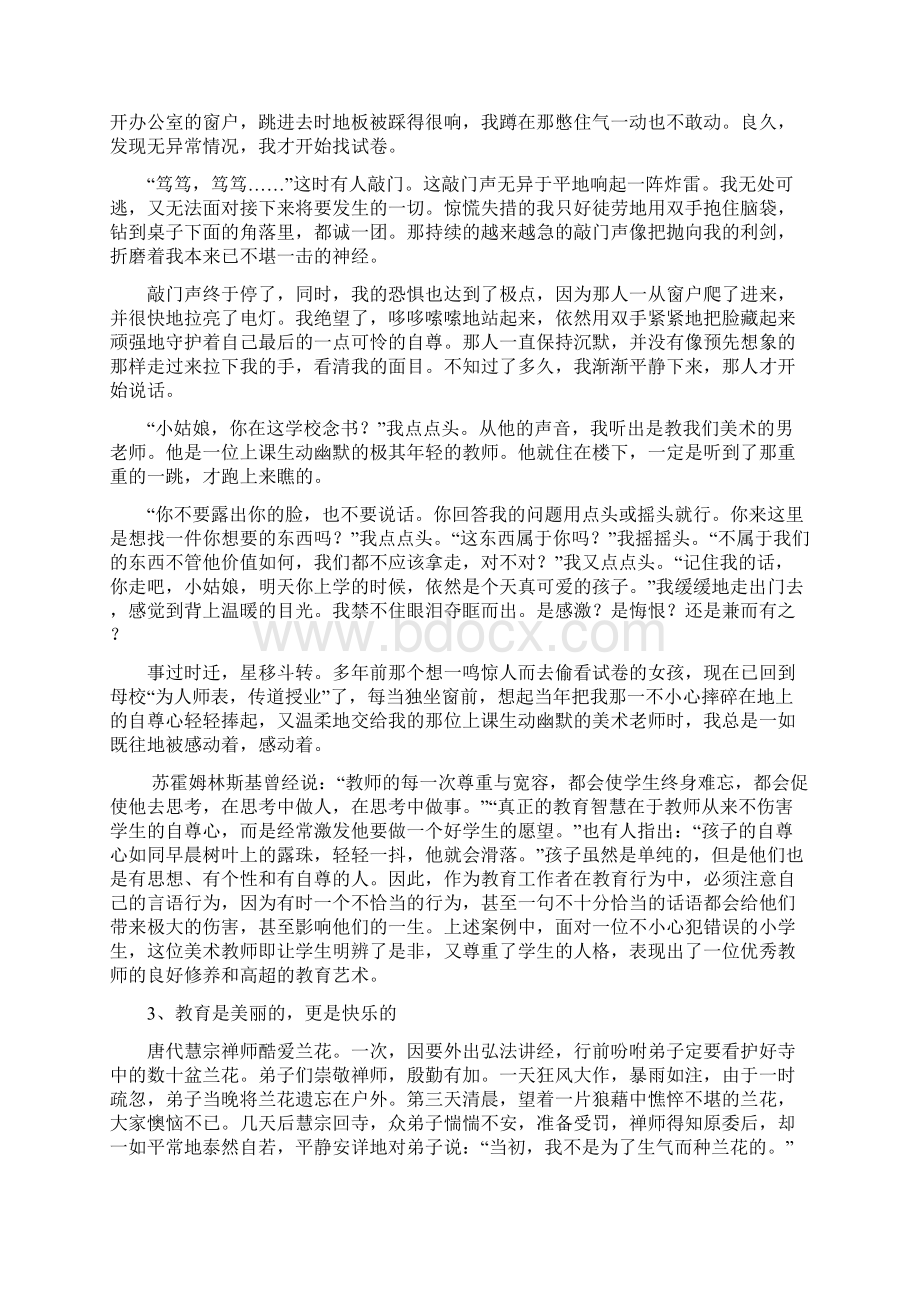 教育经典故事及案例 1Word文档下载推荐.docx_第2页