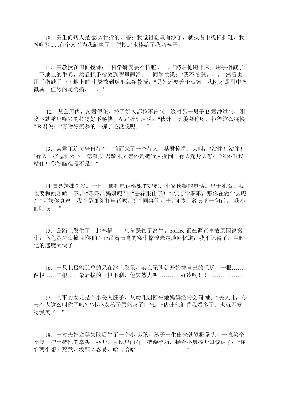 笑话Word文档格式.docx_第2页