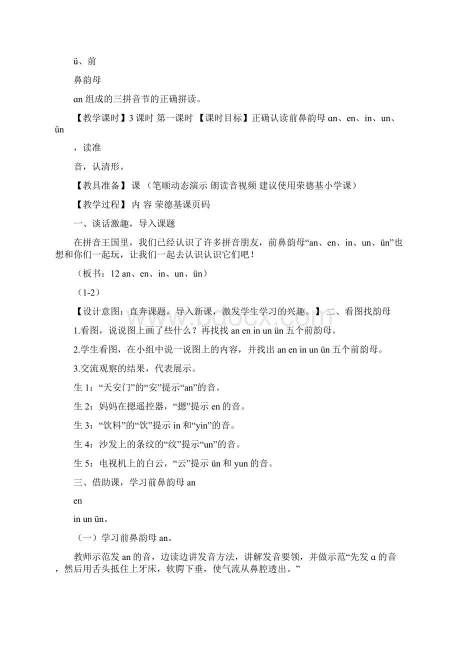 前鼻韵母an的教案12aneninunün教案Word文档格式.docx_第2页