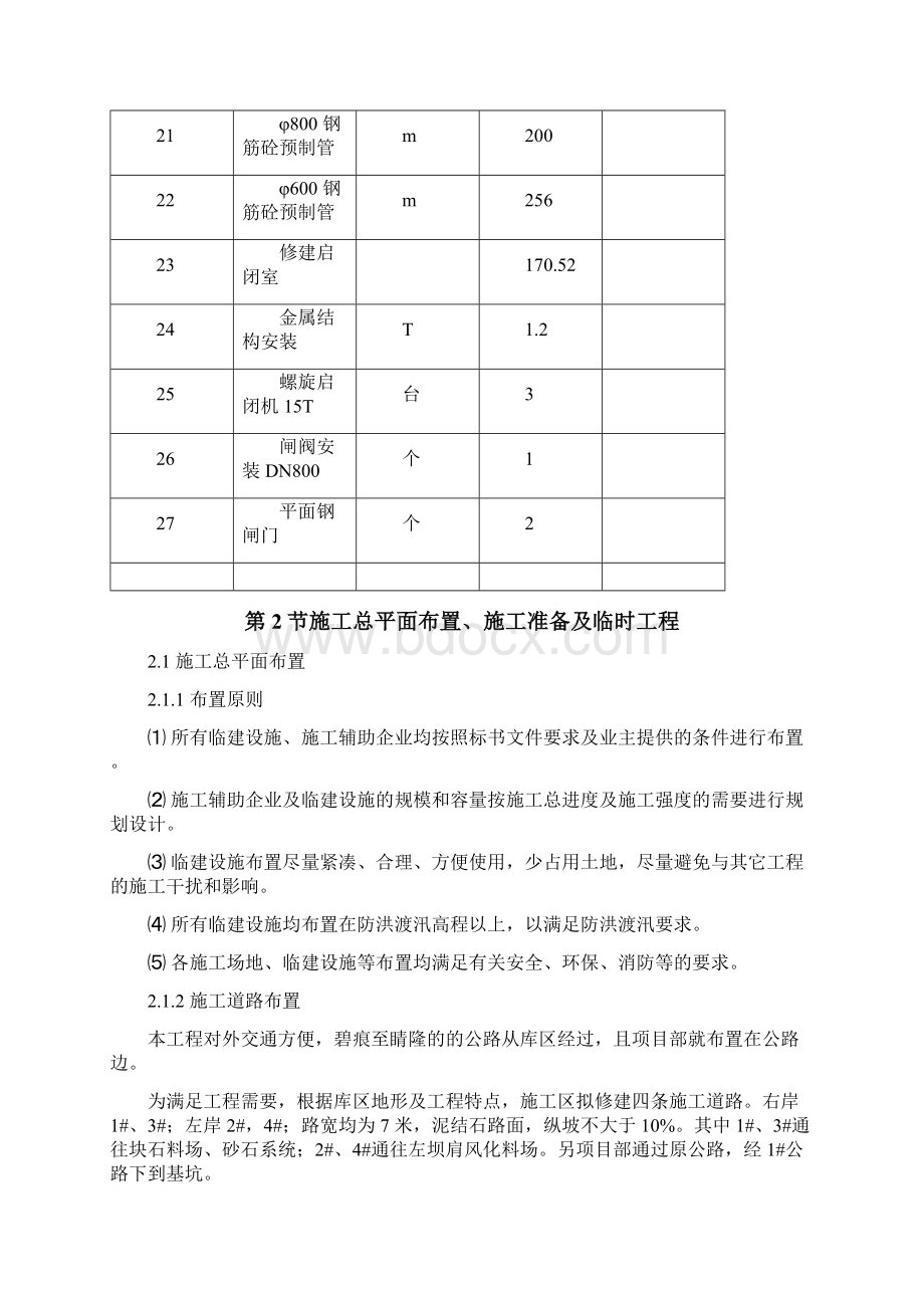 新某水库施工组织设计.docx_第3页