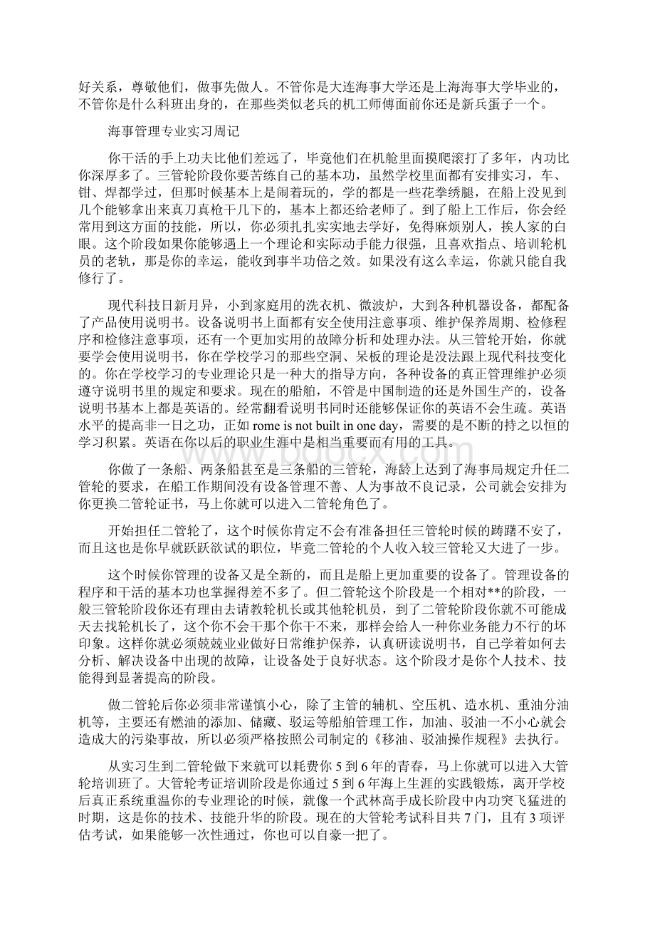 必备实习周记汇编八篇Word文件下载.docx_第3页