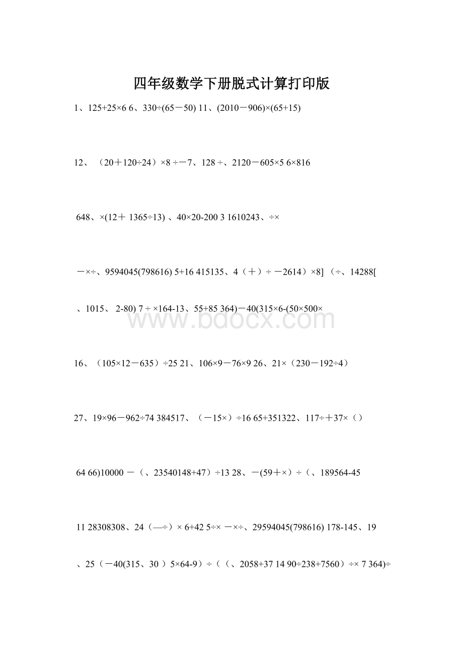 四年级数学下册脱式计算打印版.docx_第1页