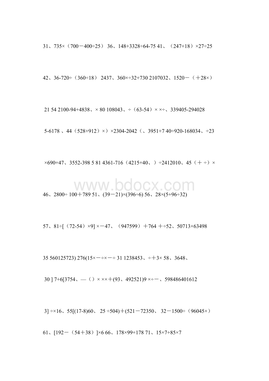 四年级数学下册脱式计算打印版.docx_第2页