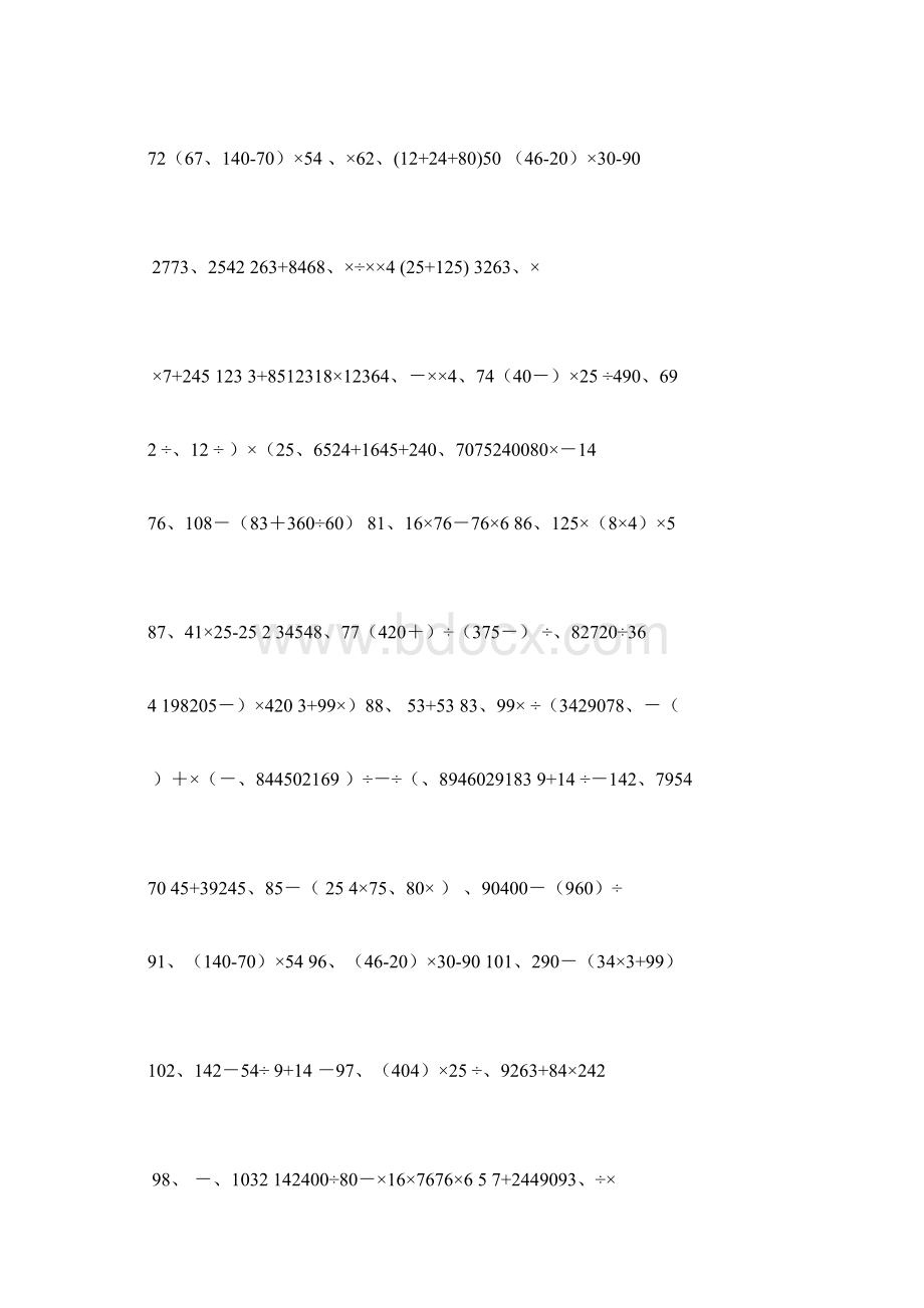 四年级数学下册脱式计算打印版.docx_第3页