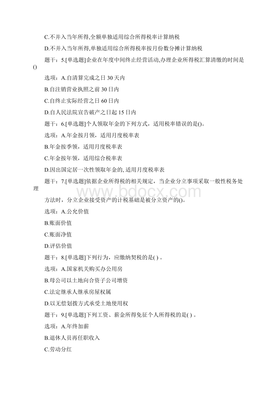 税务师税二真题Word下载.docx_第2页