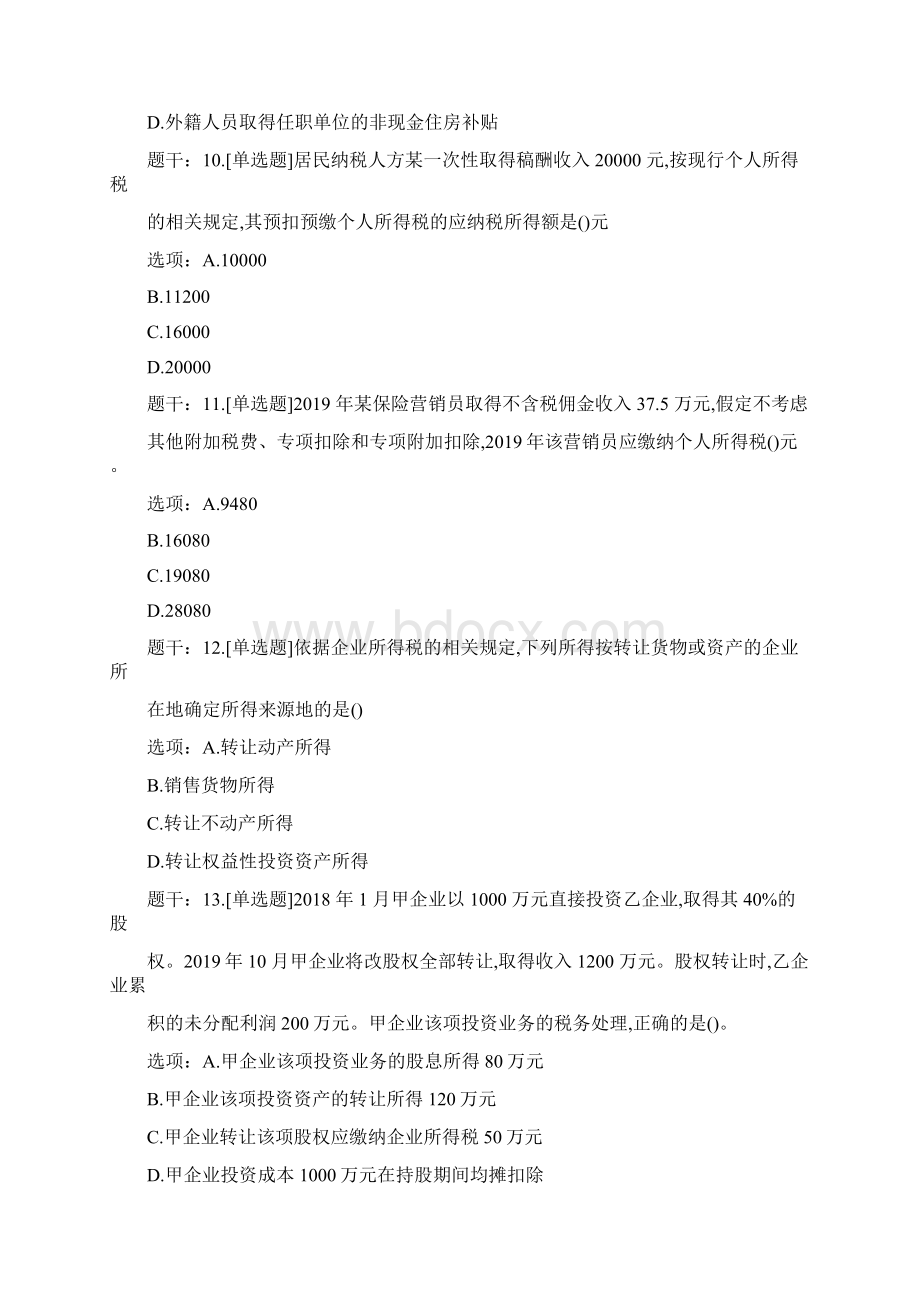 税务师税二真题Word下载.docx_第3页