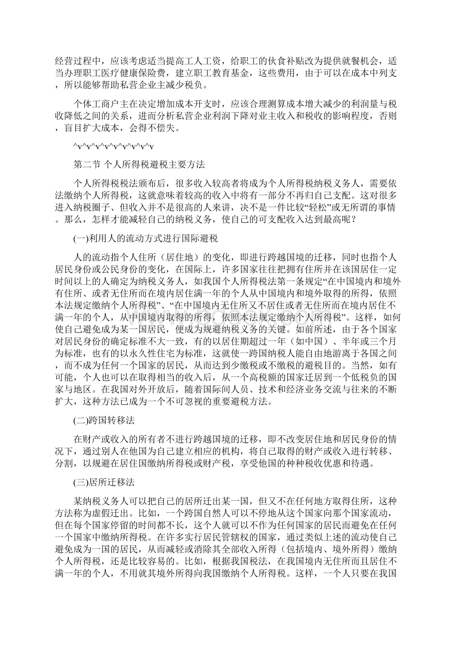 个人所得税避税31页文档资料.docx_第3页