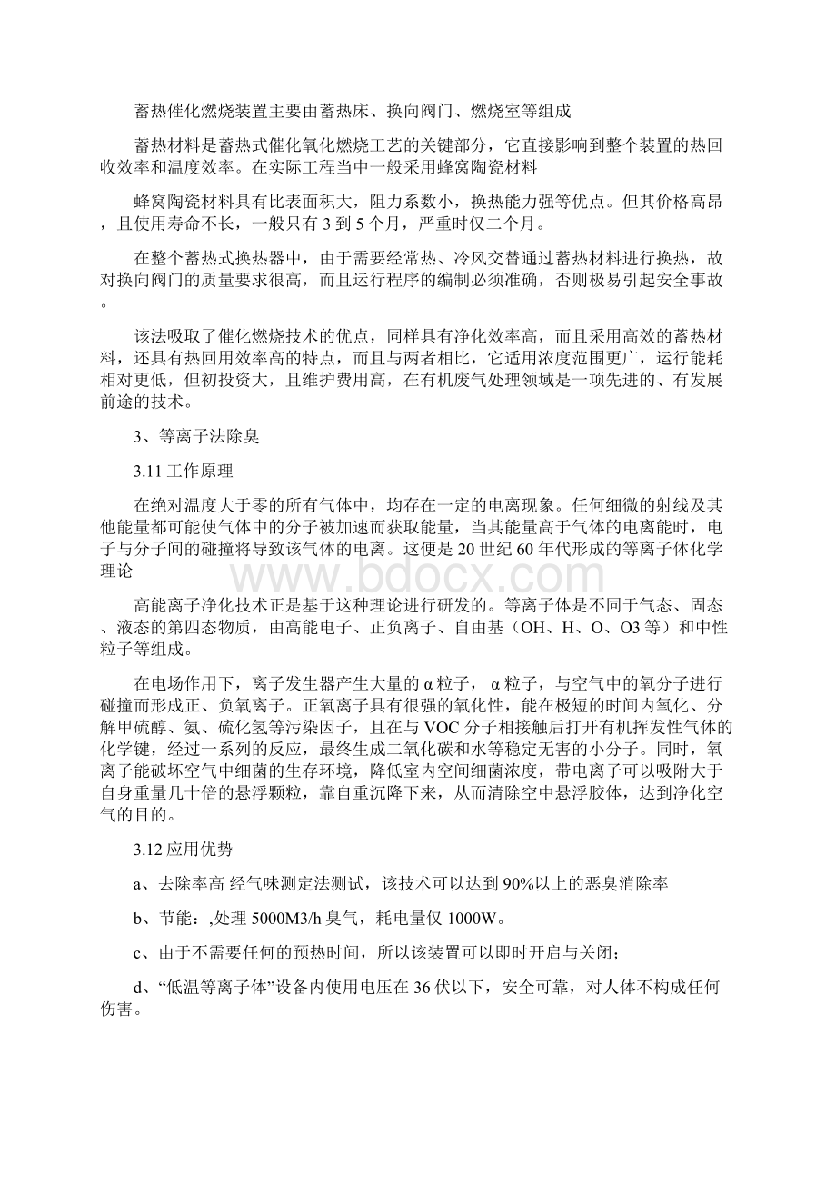 工业废气常见治理方法总结Word格式文档下载.docx_第3页