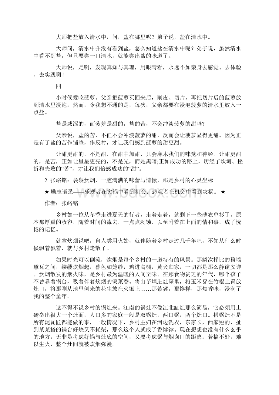 中学生课外阅读感悟经典美文系列集成长主题文档格式.docx_第2页