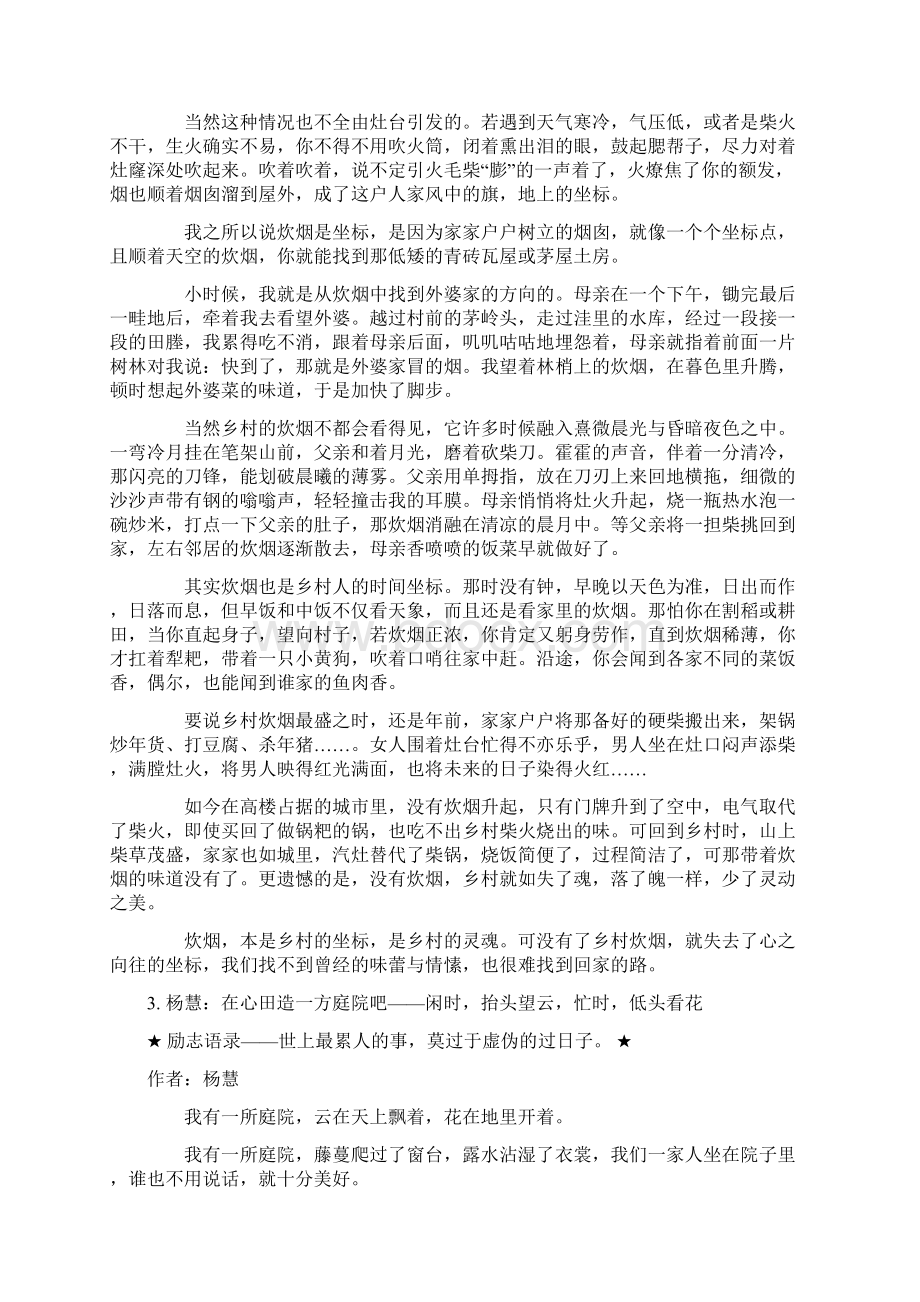 中学生课外阅读感悟经典美文系列集成长主题.docx_第3页