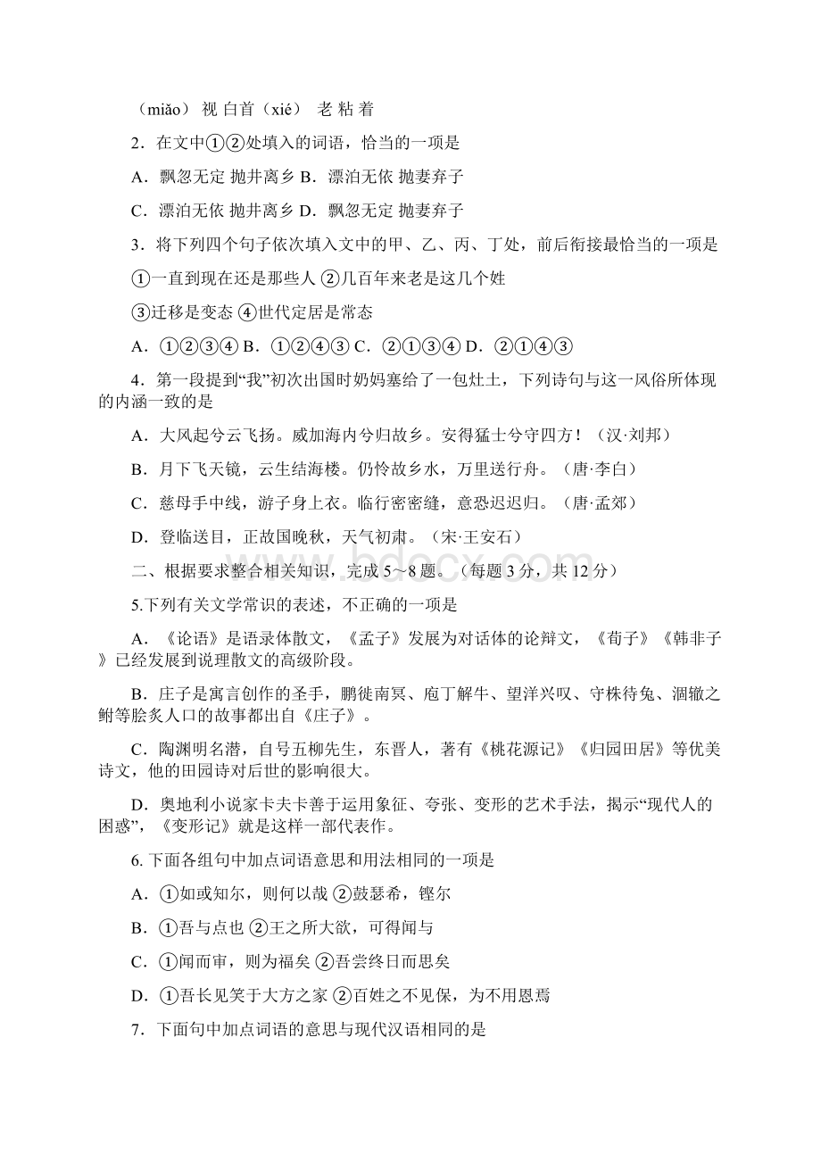 北京市西城区学年高二下学期期末考试语文试题 Word版含答案.docx_第2页