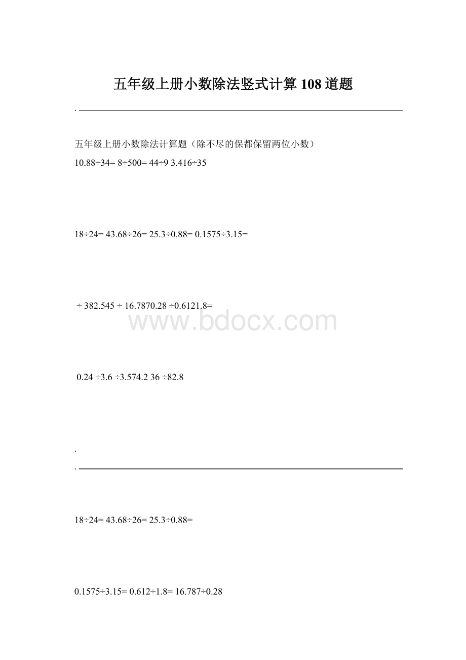 五年级上册小数除法竖式计算108道题.docx_第1页