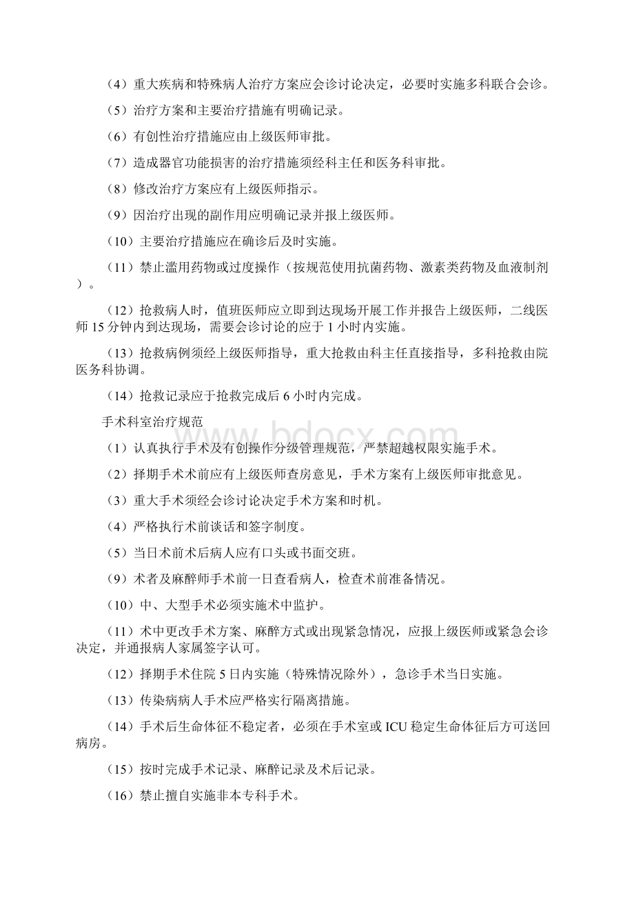 儿科诊疗规范指南与操作规范doc文档格式.docx_第2页