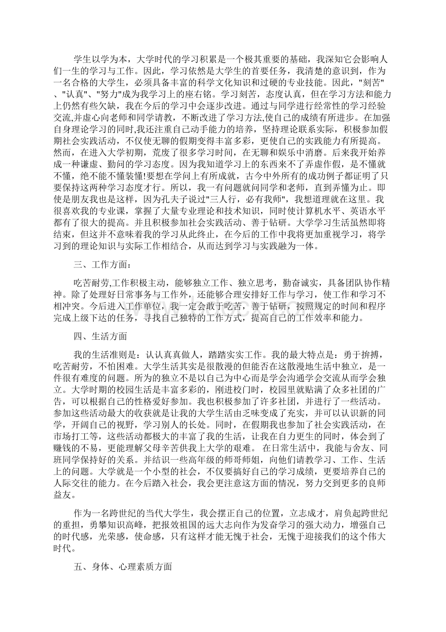 个人工作总结 个人总结范文大学3篇Word文件下载.docx_第3页