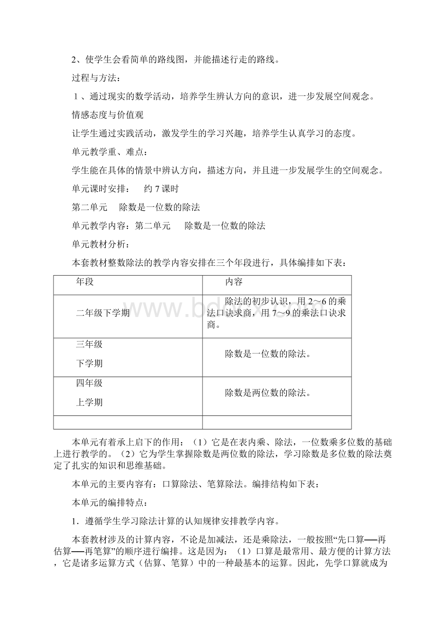 三年级下册单元分析文档格式.docx_第2页