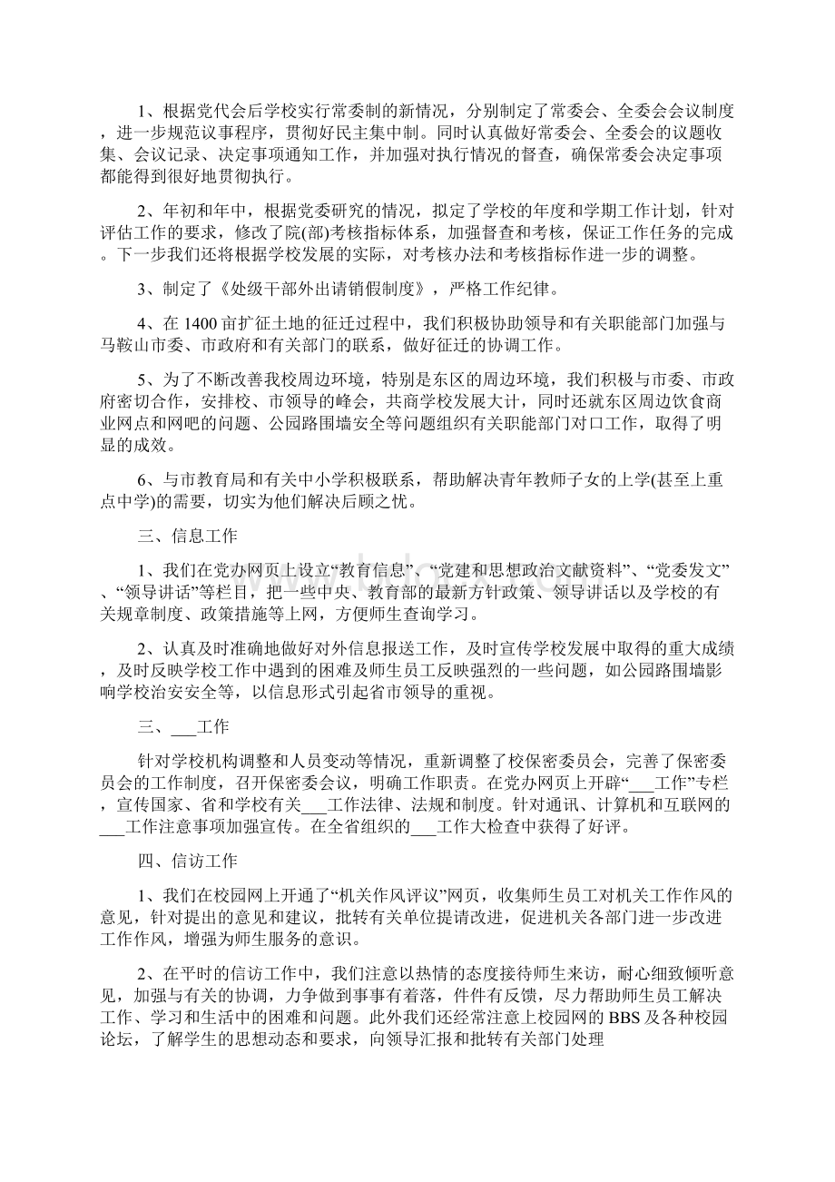 党委办公室年度工作计划五篇.docx_第2页