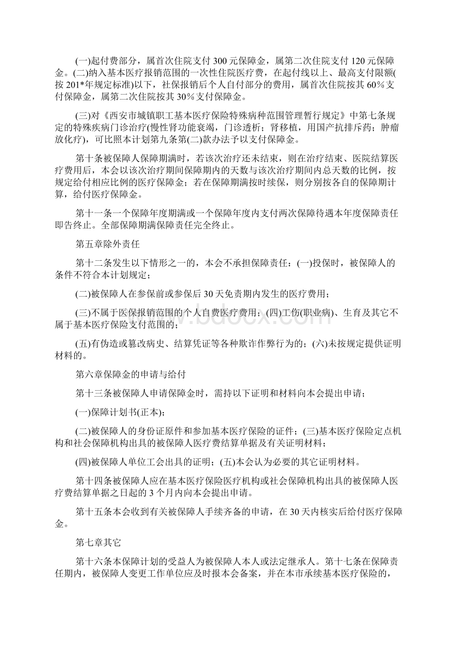 职工医疗互助保障计划.docx_第2页