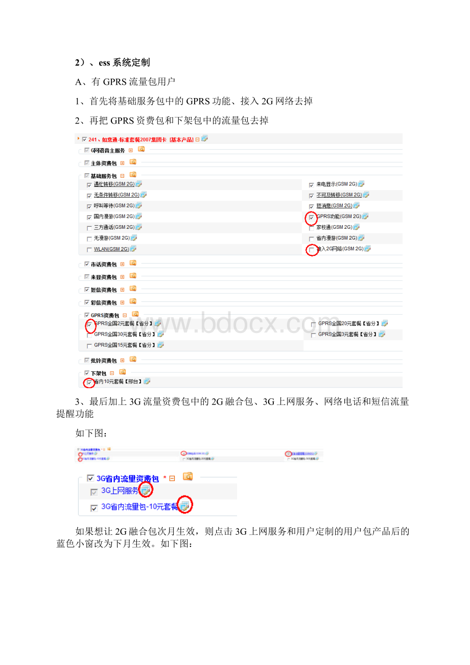 联通流量包的定制方法.docx_第3页