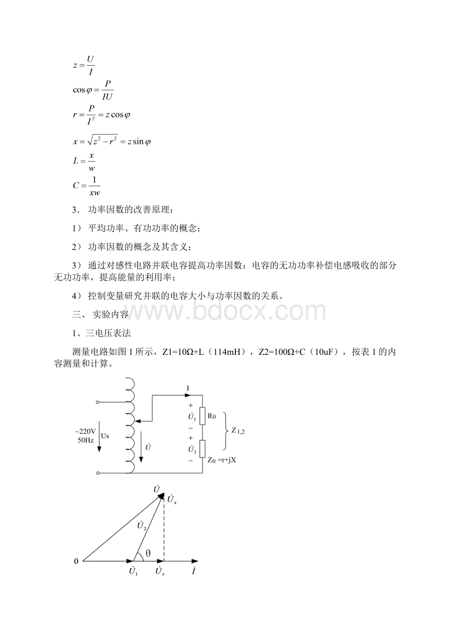 电路实验交流阻抗参数的测量和功率因数.docx_第2页