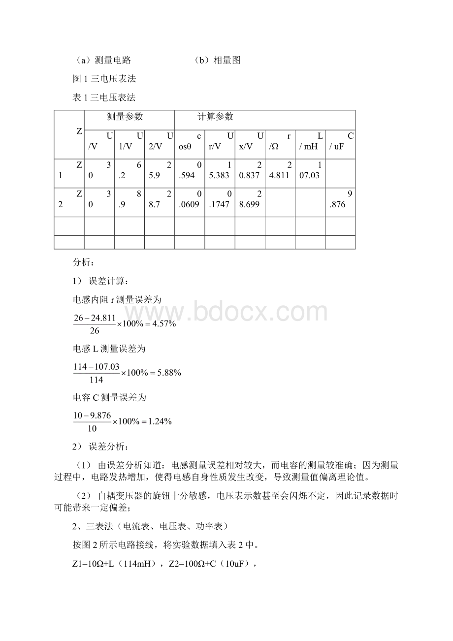 电路实验交流阻抗参数的测量和功率因数.docx_第3页