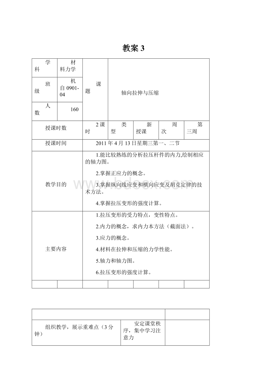 教案3Word文档下载推荐.docx