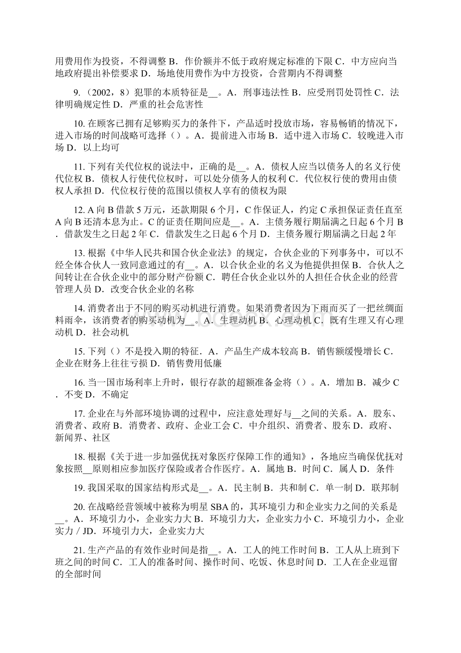 上海企业法律顾问法律概念的功能考试题Word格式.docx_第2页