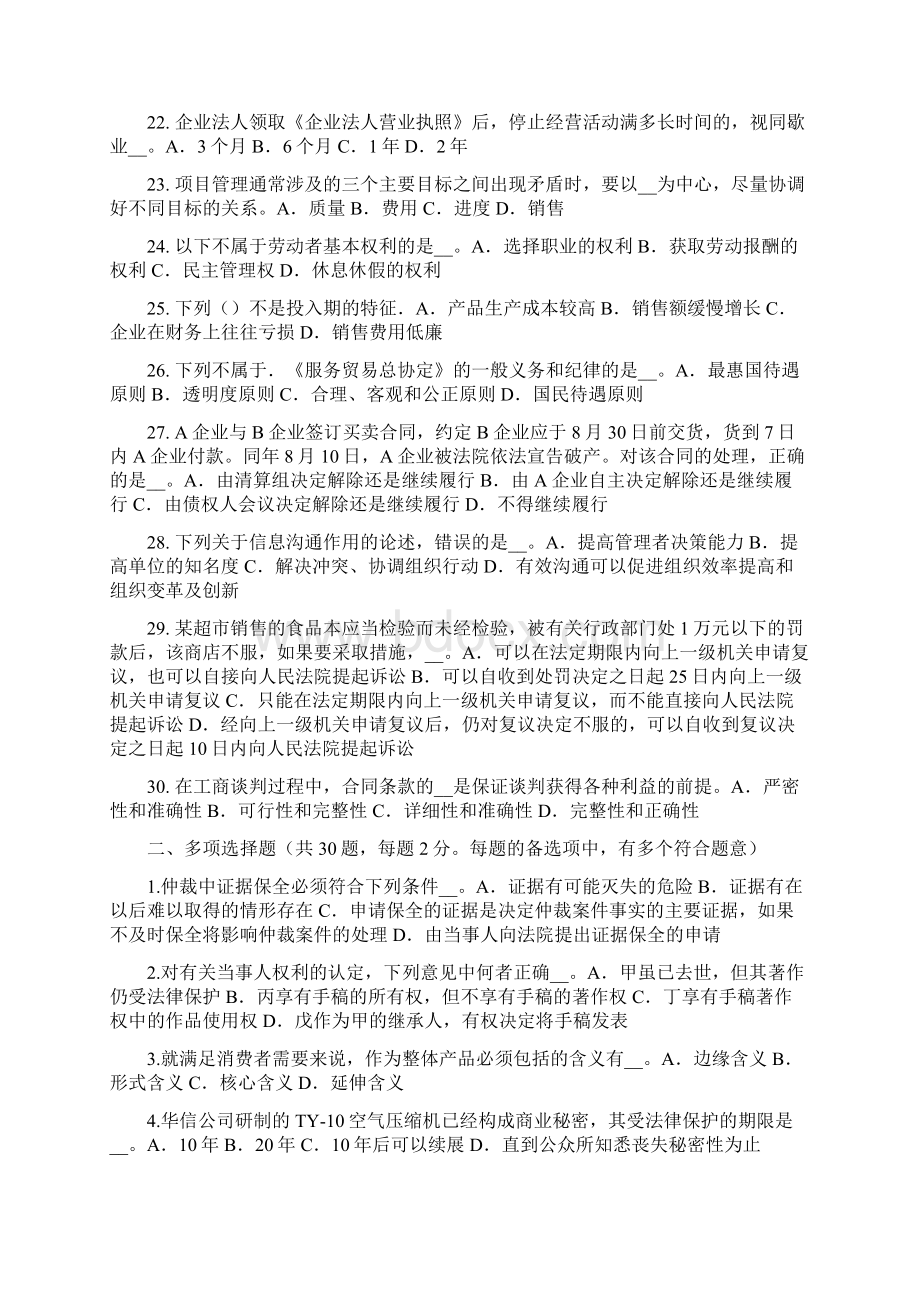 上海企业法律顾问法律概念的功能考试题.docx_第3页