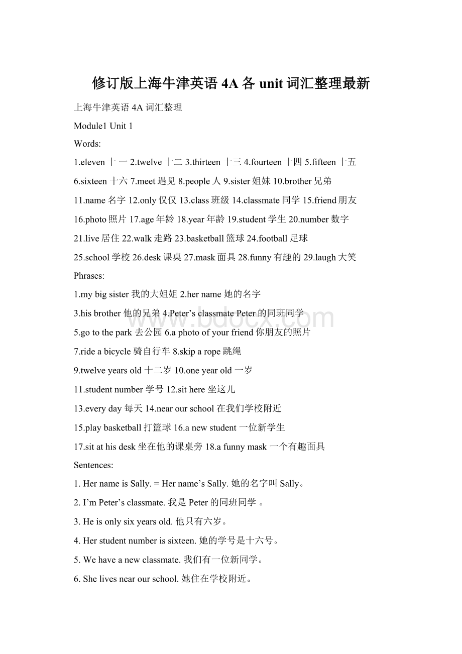 修订版上海牛津英语4A各unit词汇整理最新.docx_第1页