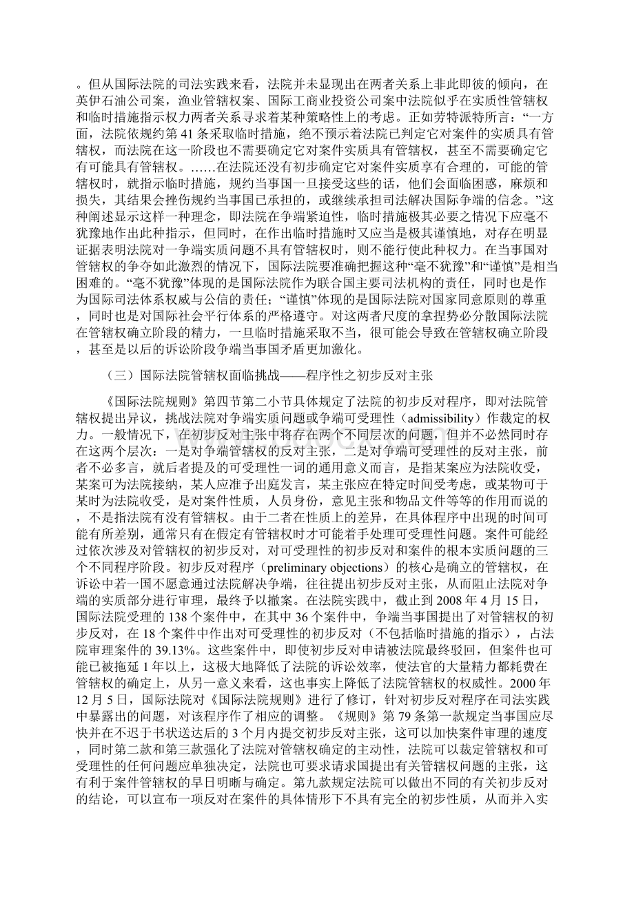 国际法院管辖权面临的挑战Word格式.docx_第3页