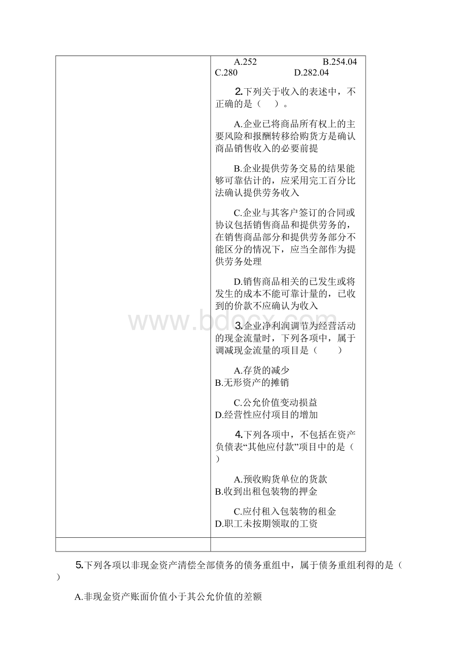 财务会计2BWord文档下载推荐.docx_第2页