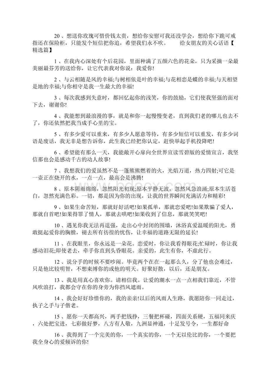 关心女朋友的温馨话语文档格式.docx_第3页