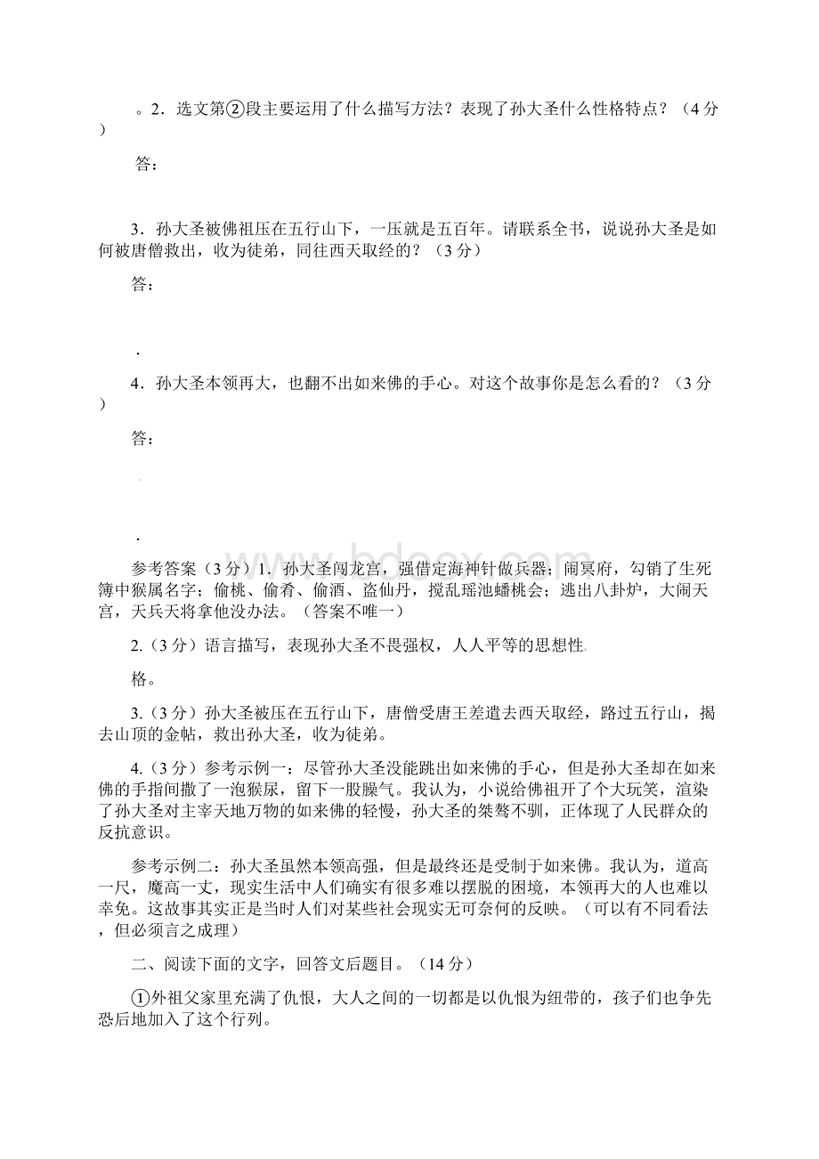 教育专用河北省中考语文名著阅读训练复习专题新人教版.docx_第2页