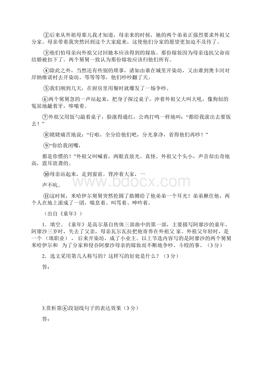 教育专用河北省中考语文名著阅读训练复习专题新人教版.docx_第3页