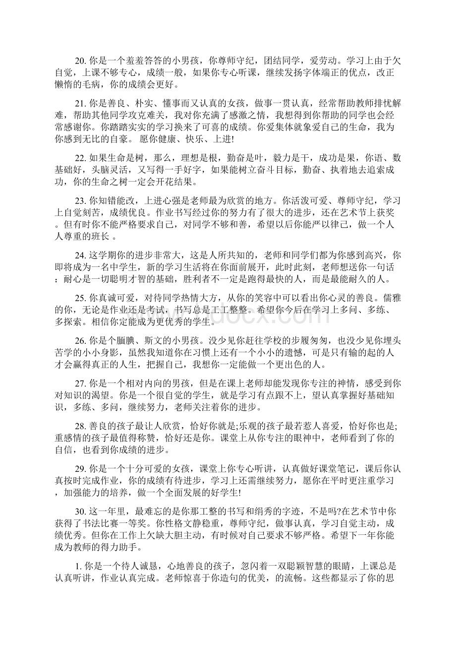 小学二年级教师评语大全Word文件下载.docx_第3页