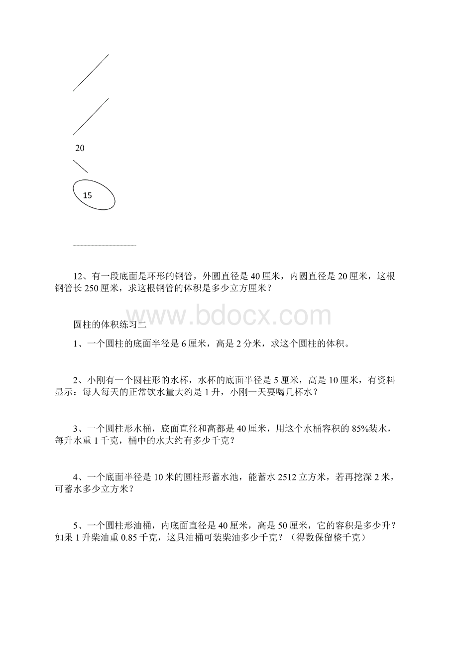 圆柱的体积练习题.docx_第3页