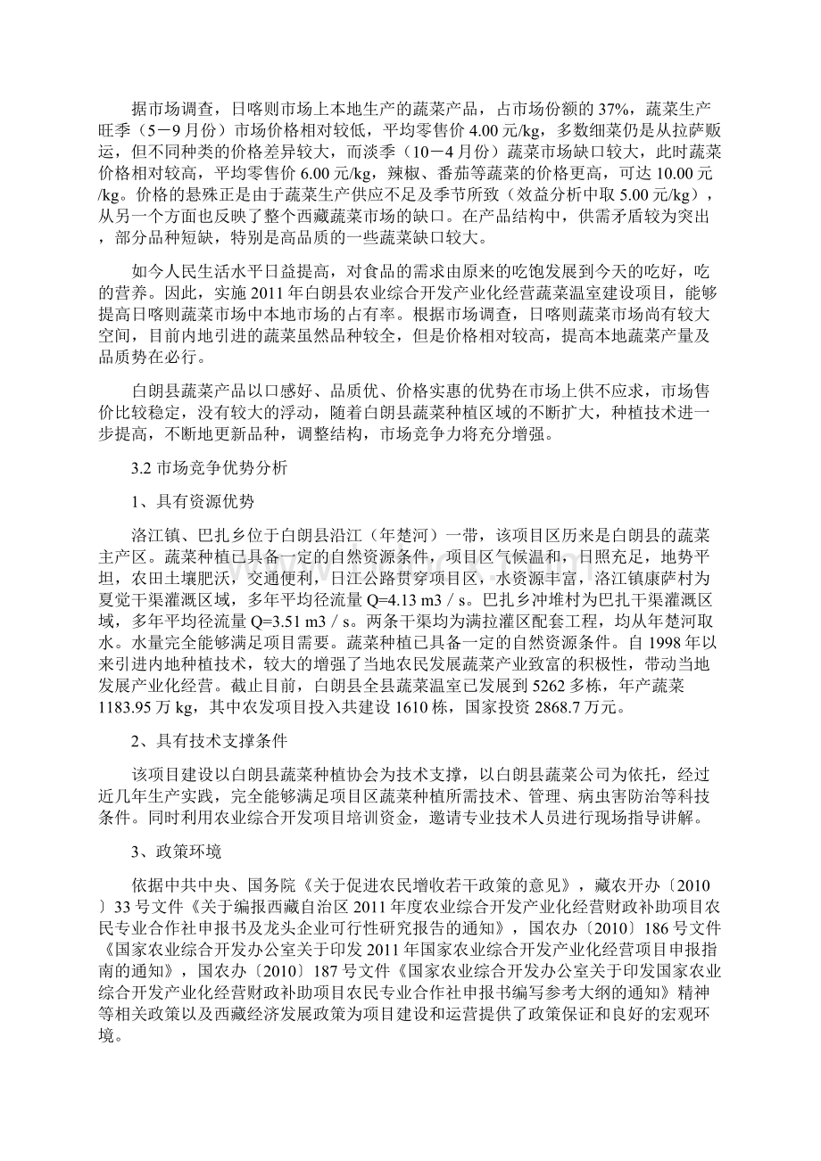 农业综合开发蔬菜大棚温室建设可研报告Word格式文档下载.docx_第3页