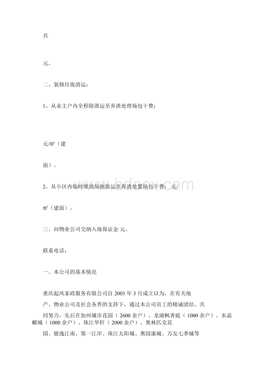 出渣管理方案Word格式文档下载.docx_第2页