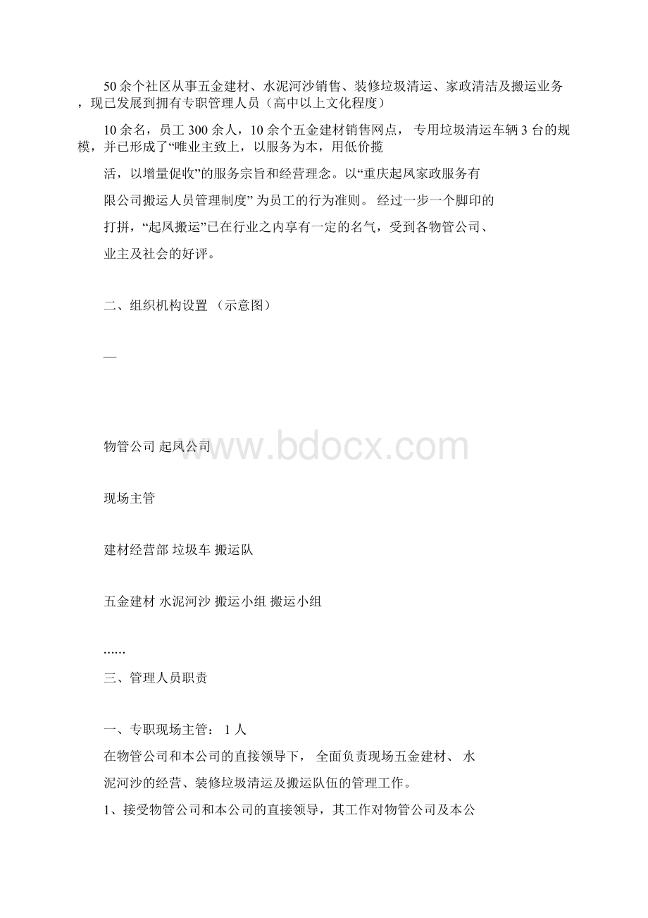 出渣管理方案.docx_第3页