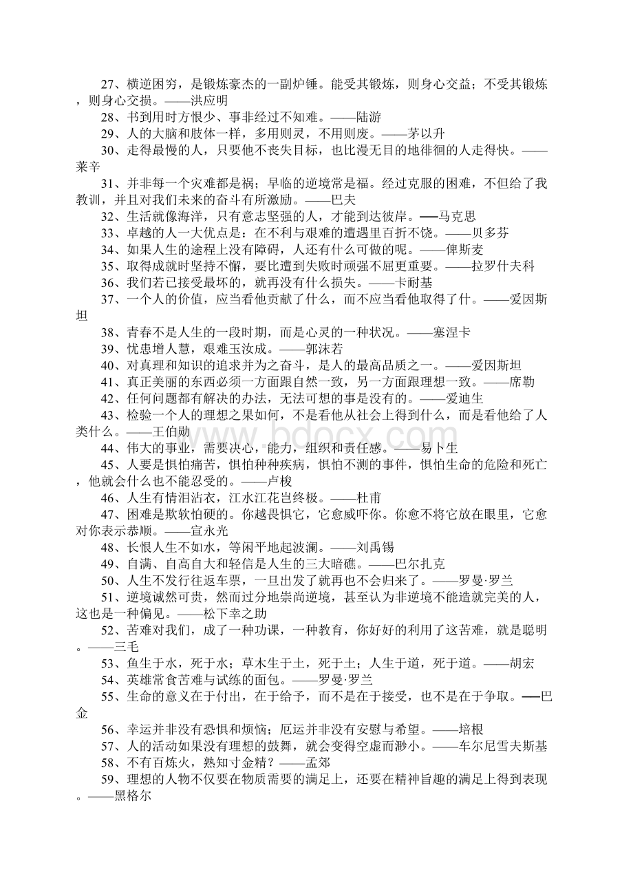 经典名言名句摘抄Word文档下载推荐.docx_第2页