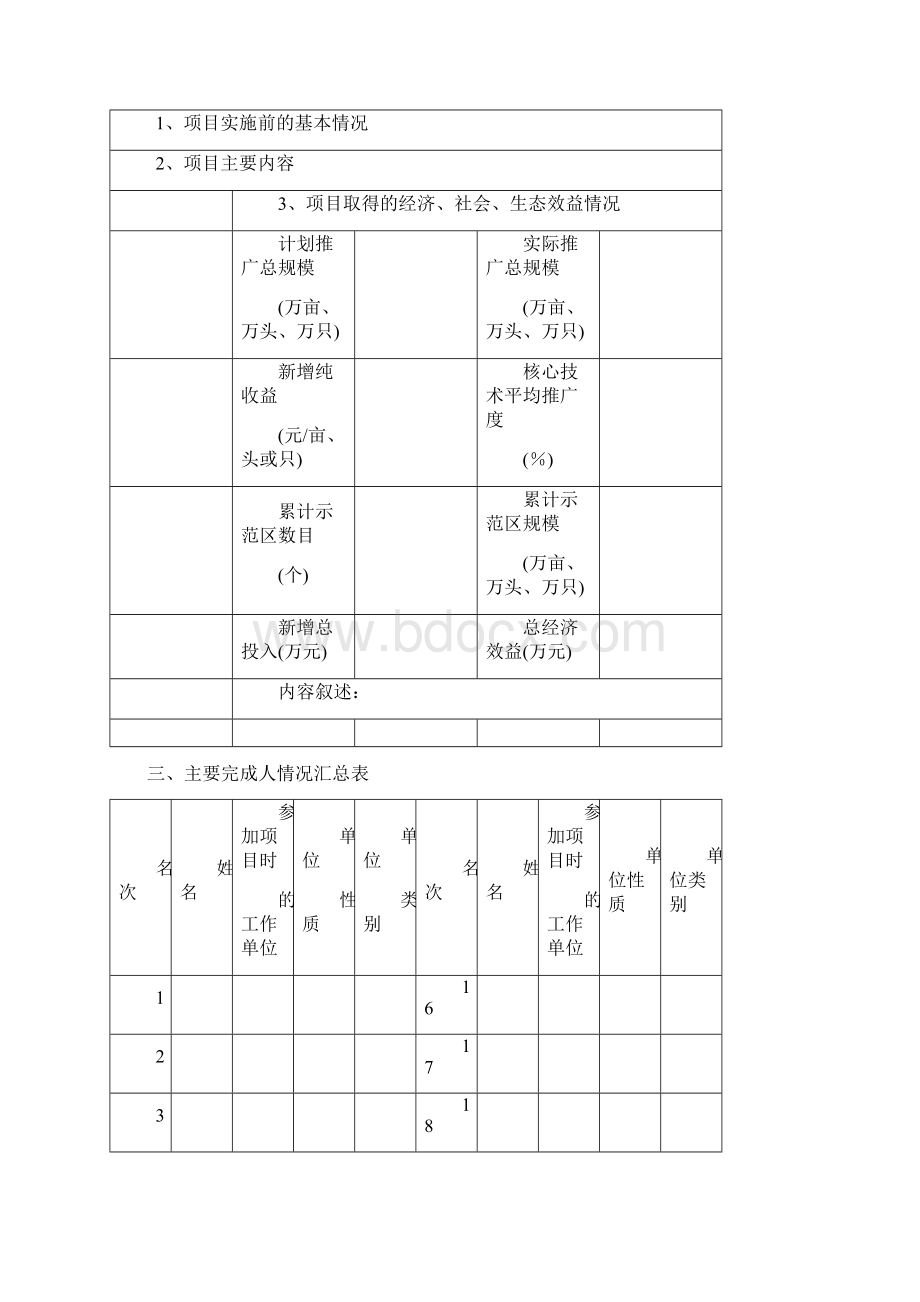 全国农牧渔业丰收奖申报书.docx_第2页